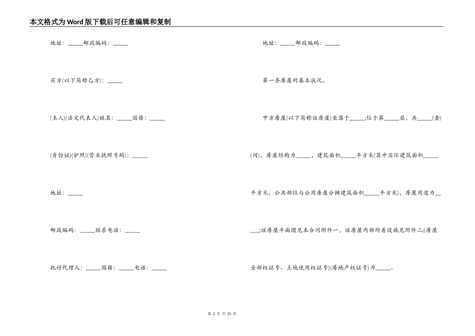 房屋买卖合同范本3篇_第2页