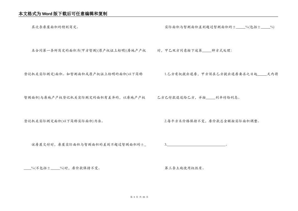 房屋买卖合同范本3篇_第3页