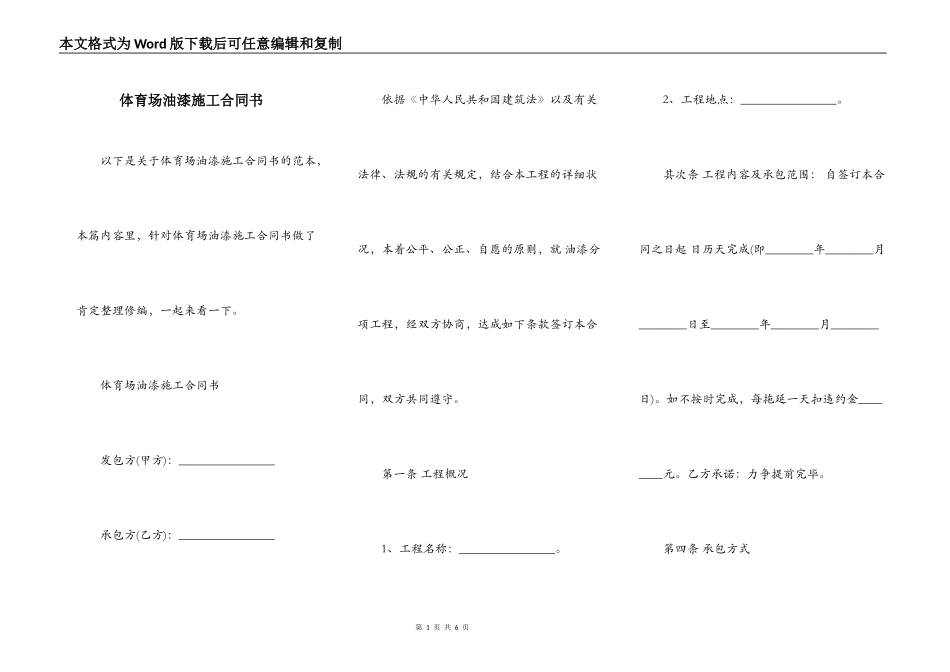 体育场油漆施工合同书_第1页