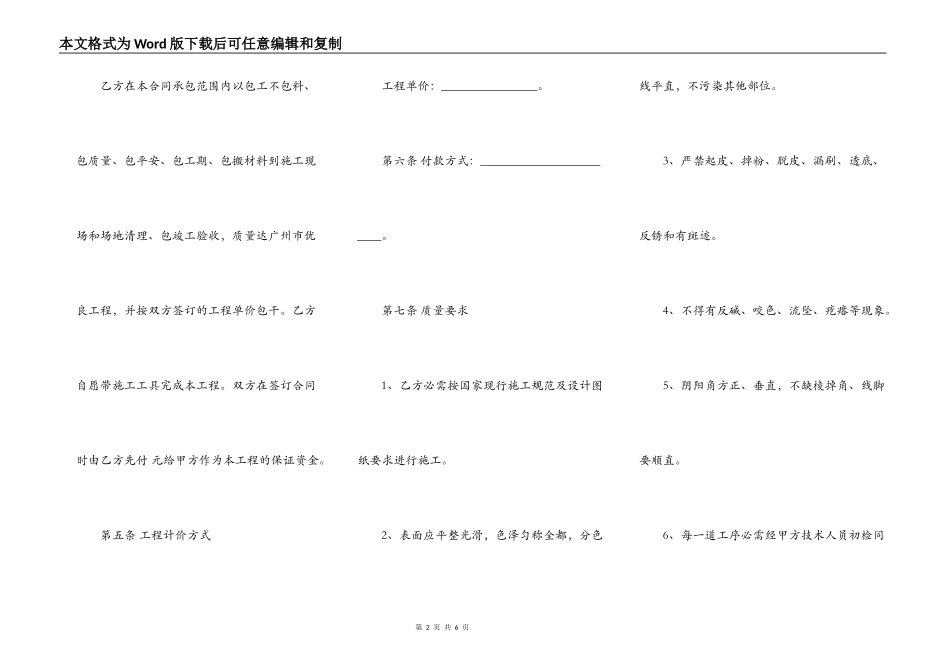 体育场油漆施工合同书_第2页
