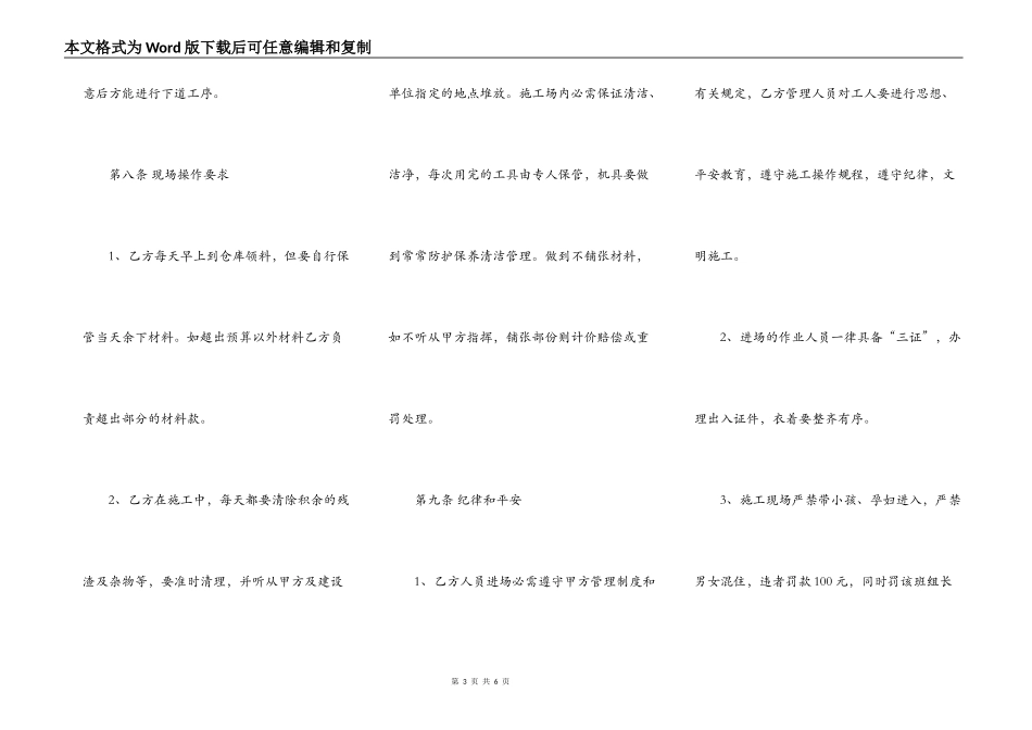 体育场油漆施工合同书_第3页