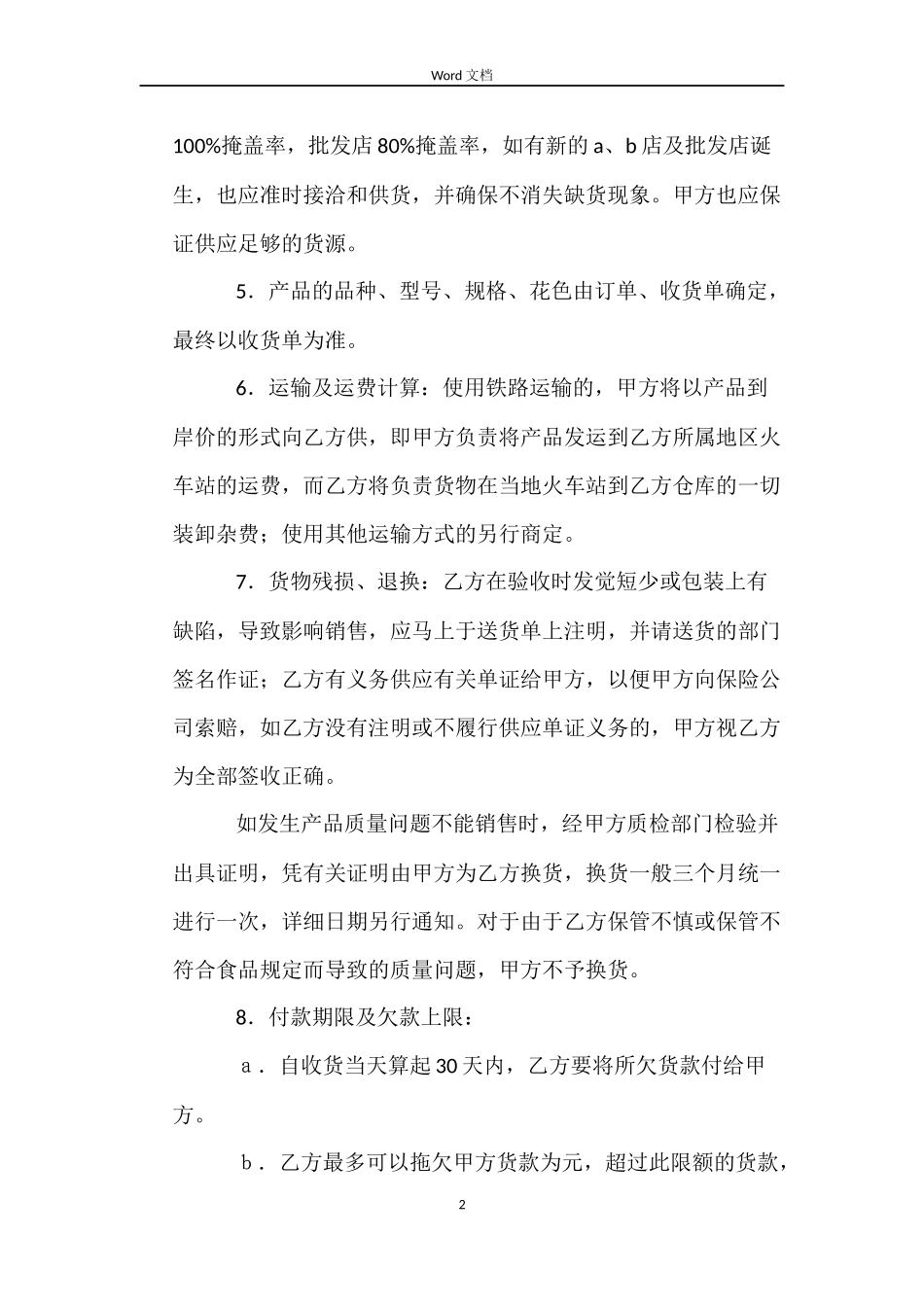 产品经销合同（三方）_第2页