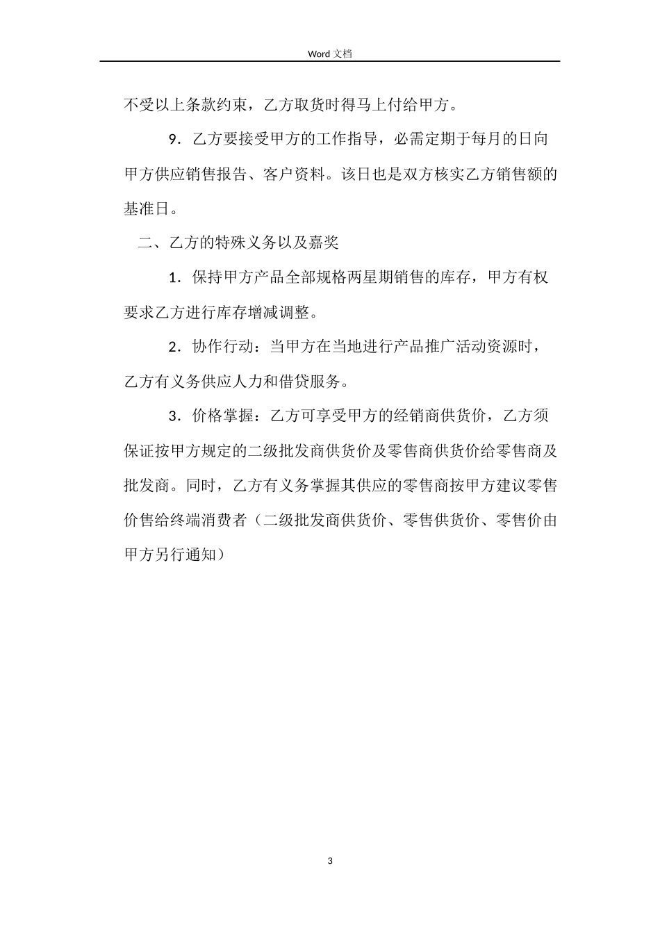 产品经销合同（三方）_第3页