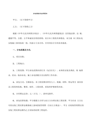 水电安装分包合同范本