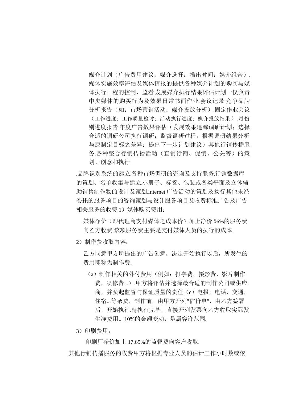 奥美广告广告代理合同_第2页