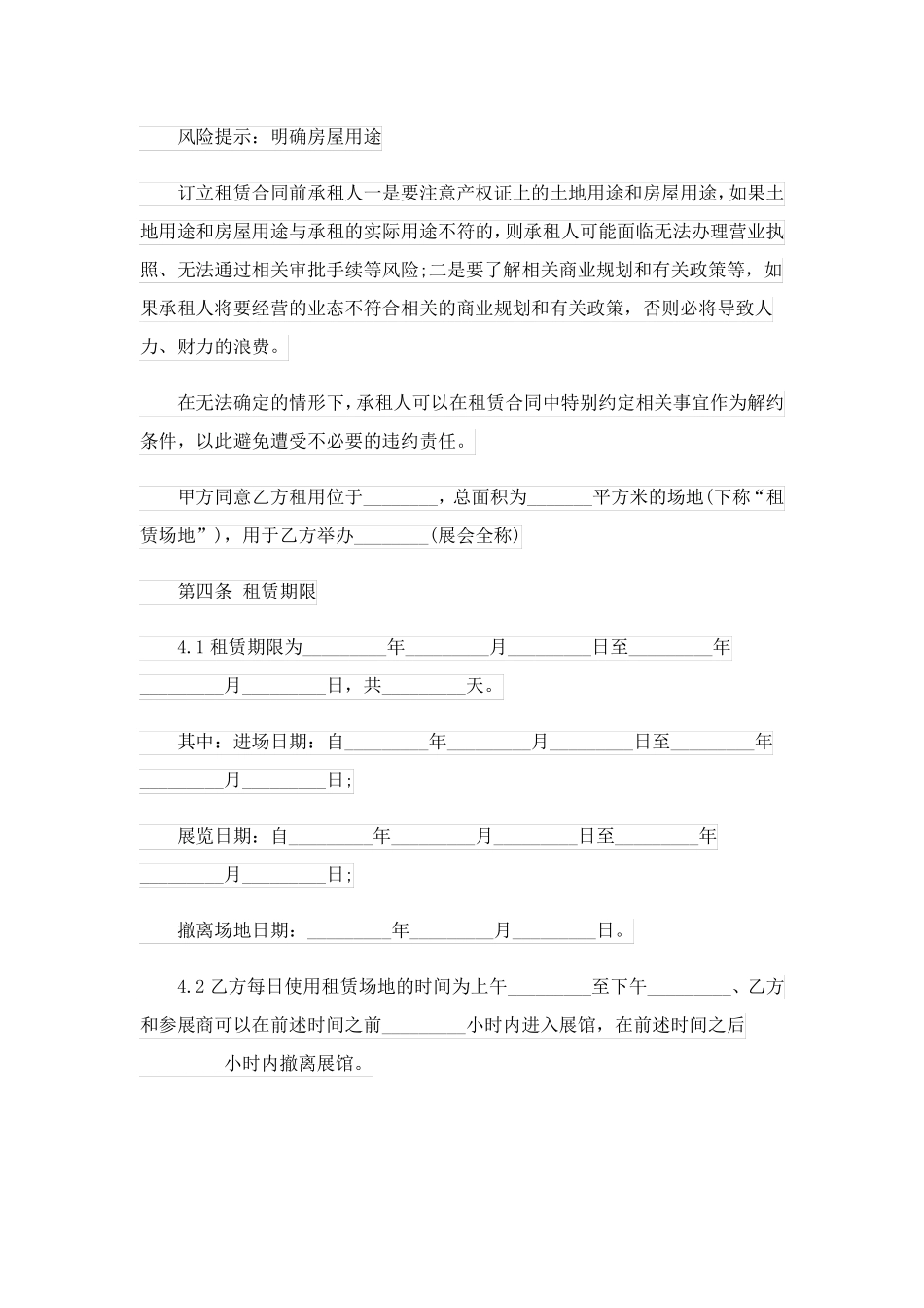 展览活动场地租赁合同范例五篇_第2页