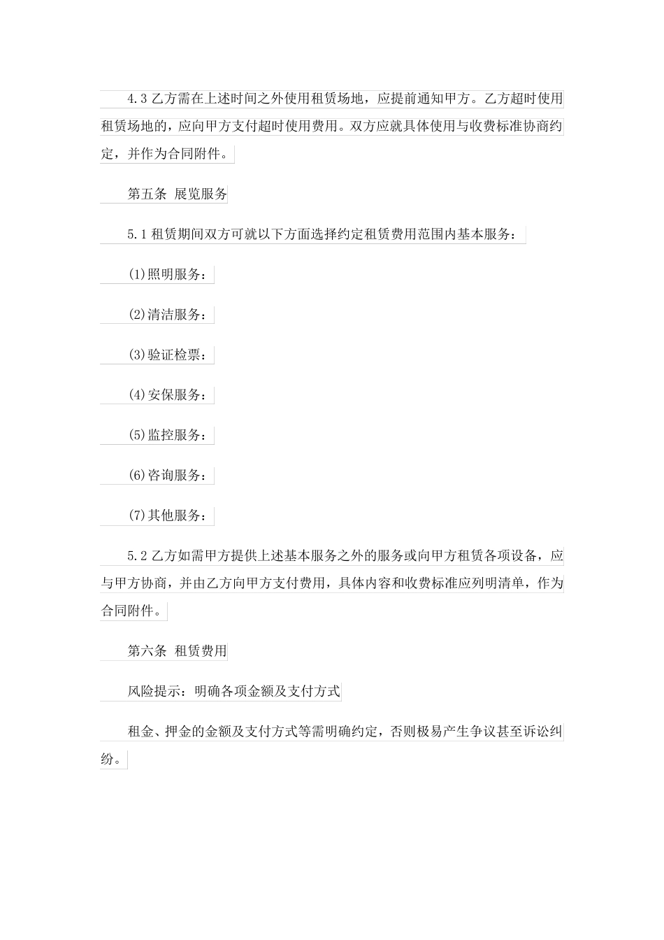 展览活动场地租赁合同范例五篇_第3页