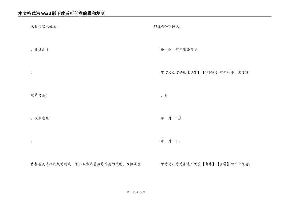 房地产中介服务合同样本_第3页
