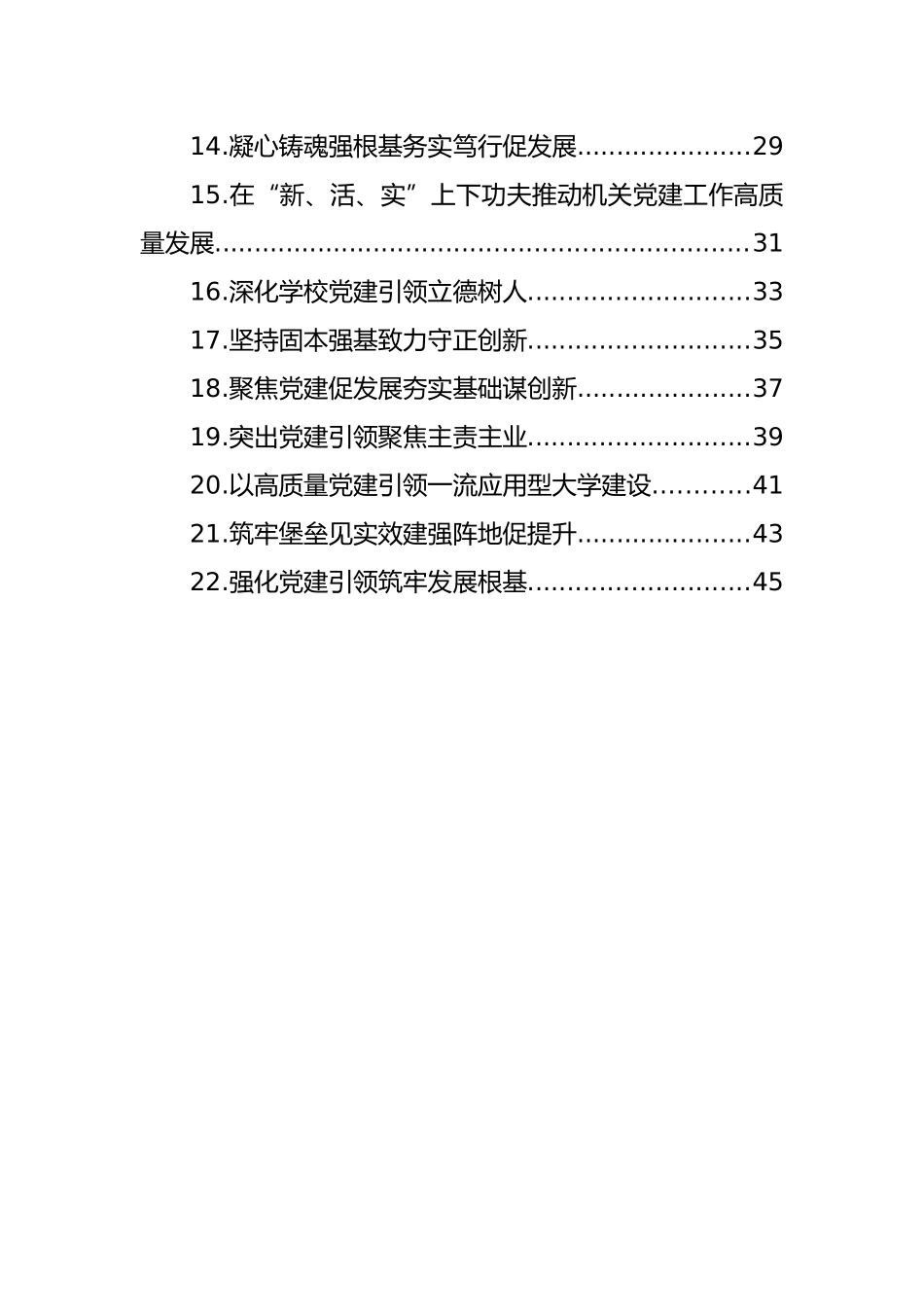 党委书记2022年抓基层党建工作述职报告汇编（22篇）_第2页