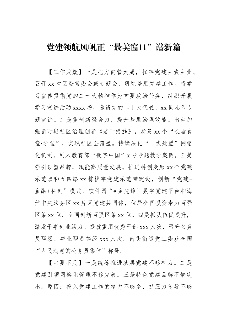 党委书记2022年抓基层党建工作述职报告汇编（22篇）_第3页