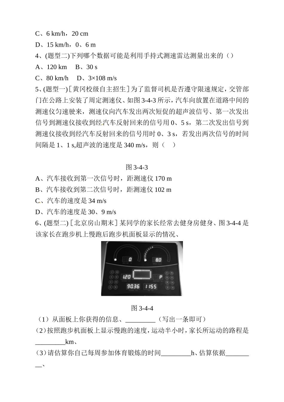 第三章物质的简单运动  平均速度的测量测试练习题_第2页