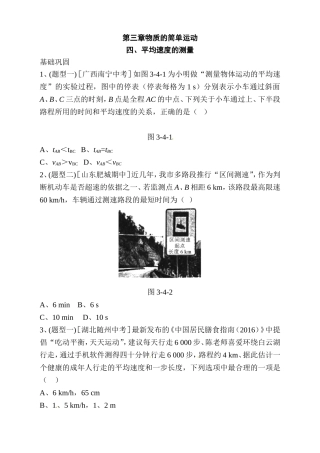 第三章物质的简单运动  平均速度的测量测试练习题