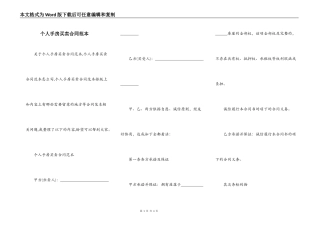个人手房买卖合同范本