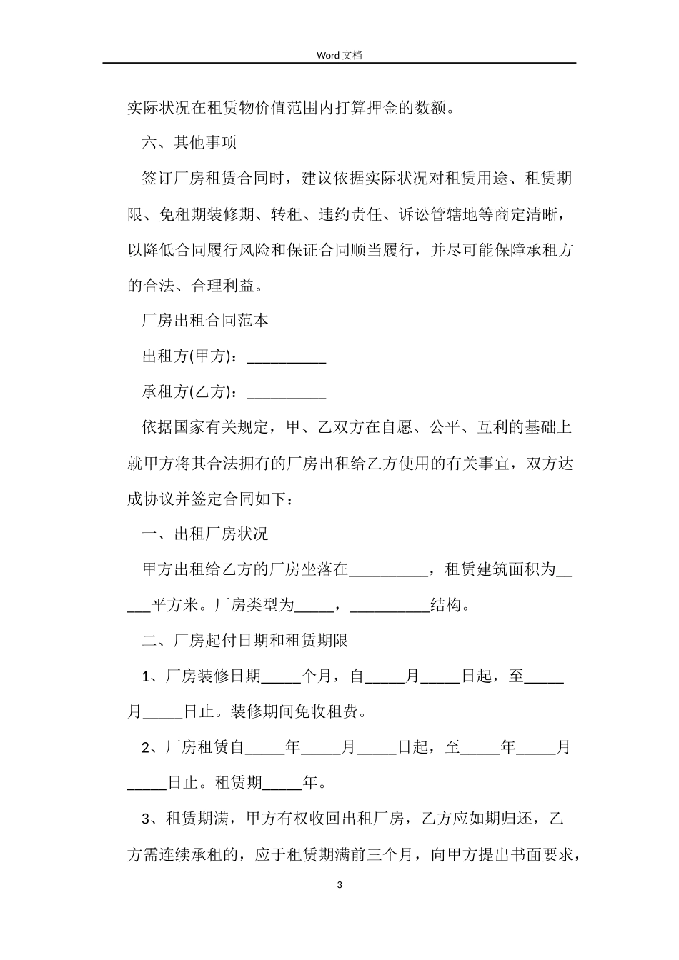 2022厂房出租合同_第3页
