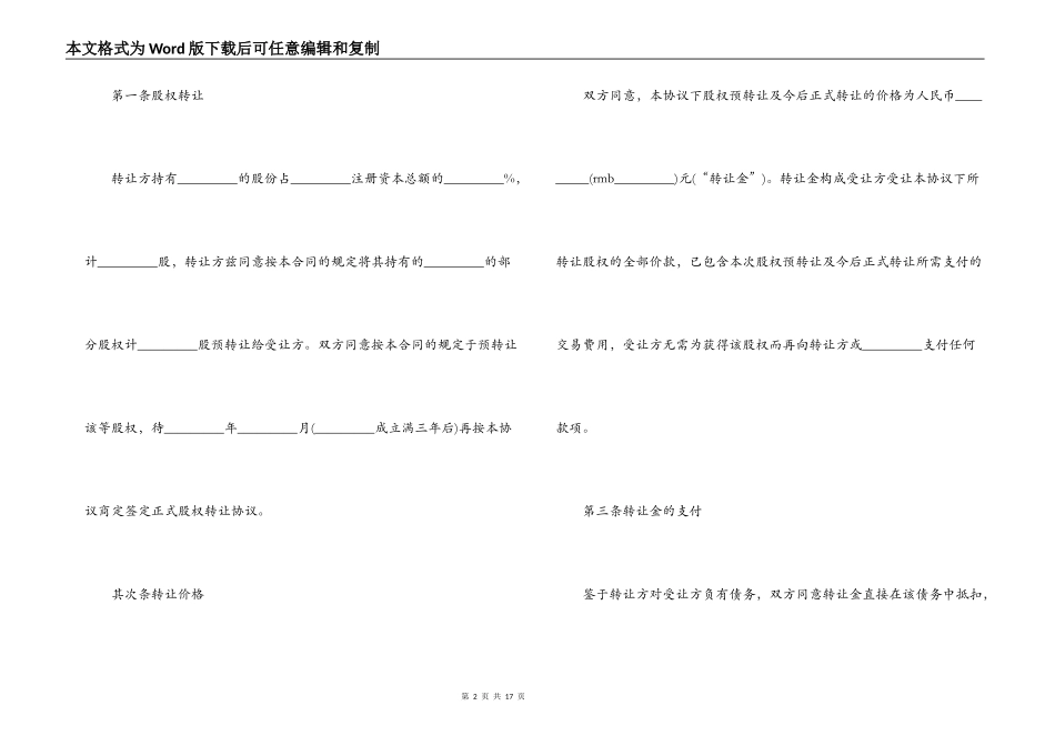 企业股权转让合同范本_第2页