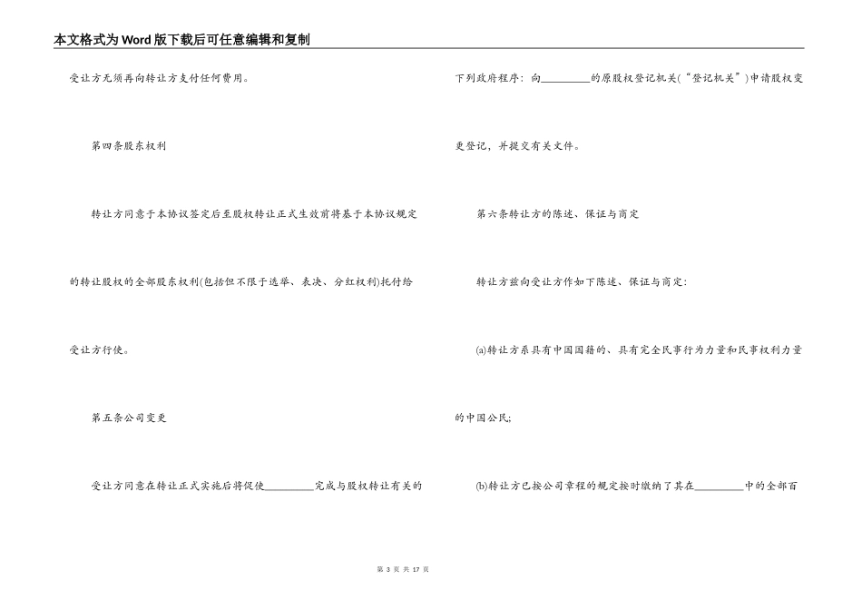 企业股权转让合同范本_第3页
