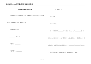 企业股权转让合同范本