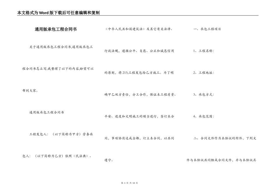 通用版承包工程合同书_第1页
