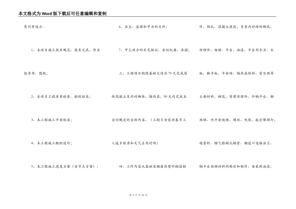 通用版承包工程合同书_第2页