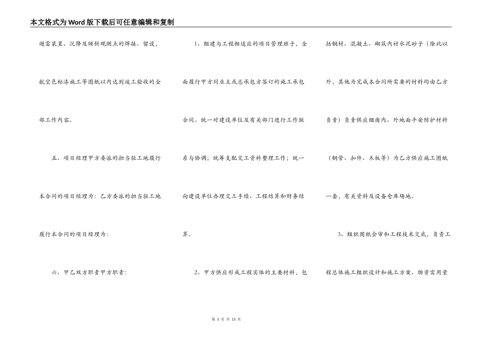 通用版承包工程合同书_第3页