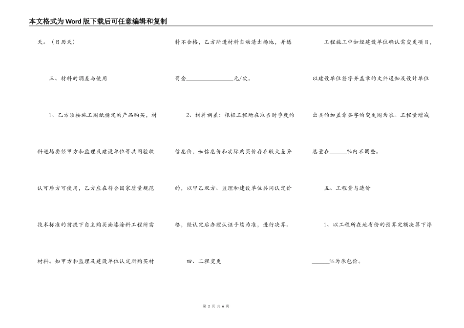 油漆涂料工程承包合同范本最新整理版_第2页