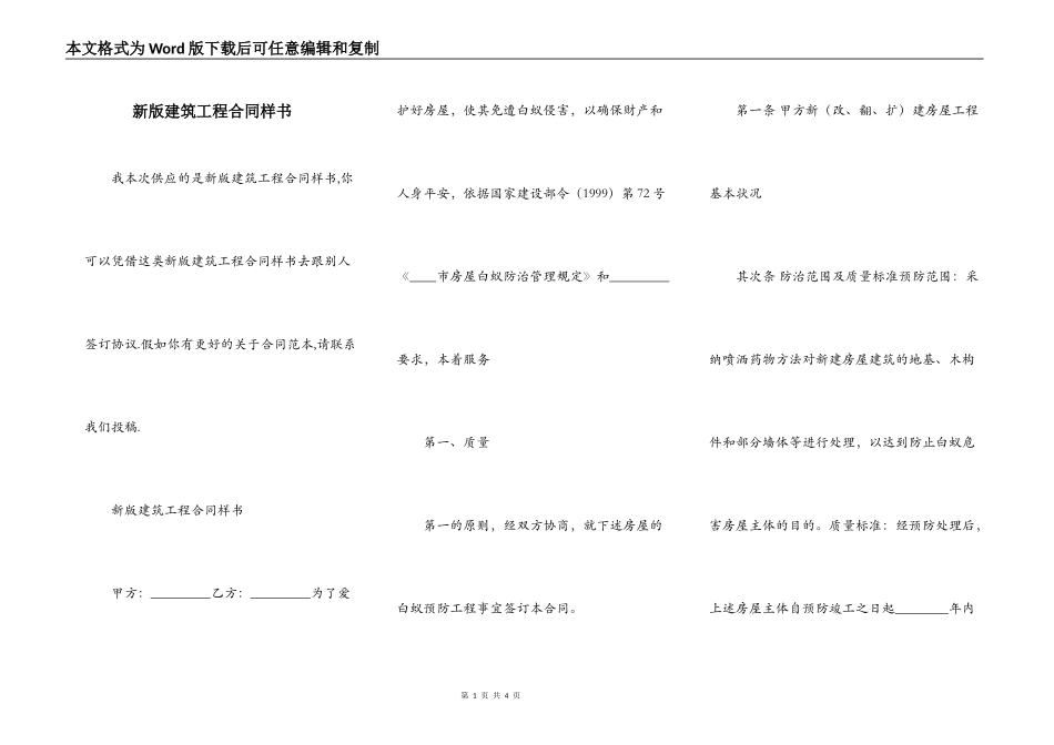新版建筑工程合同样书_第1页