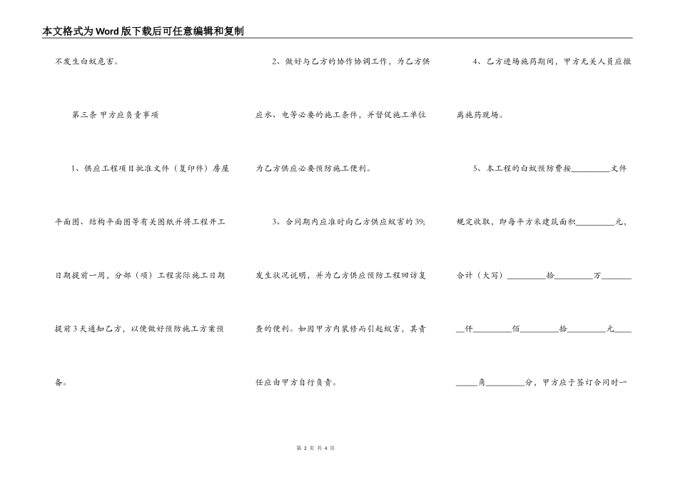 新版建筑工程合同样书_第2页