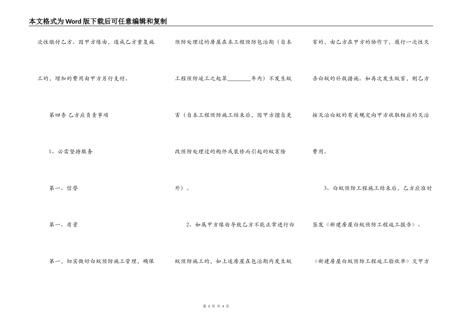 新版建筑工程合同样书_第3页