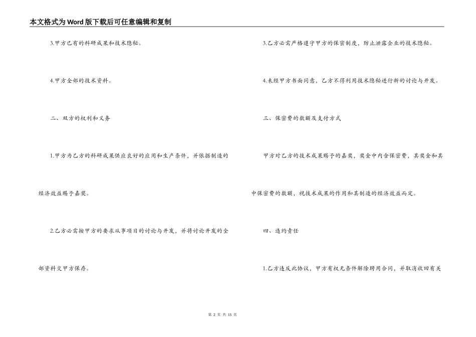 技术保密协议合同范本3篇_第2页