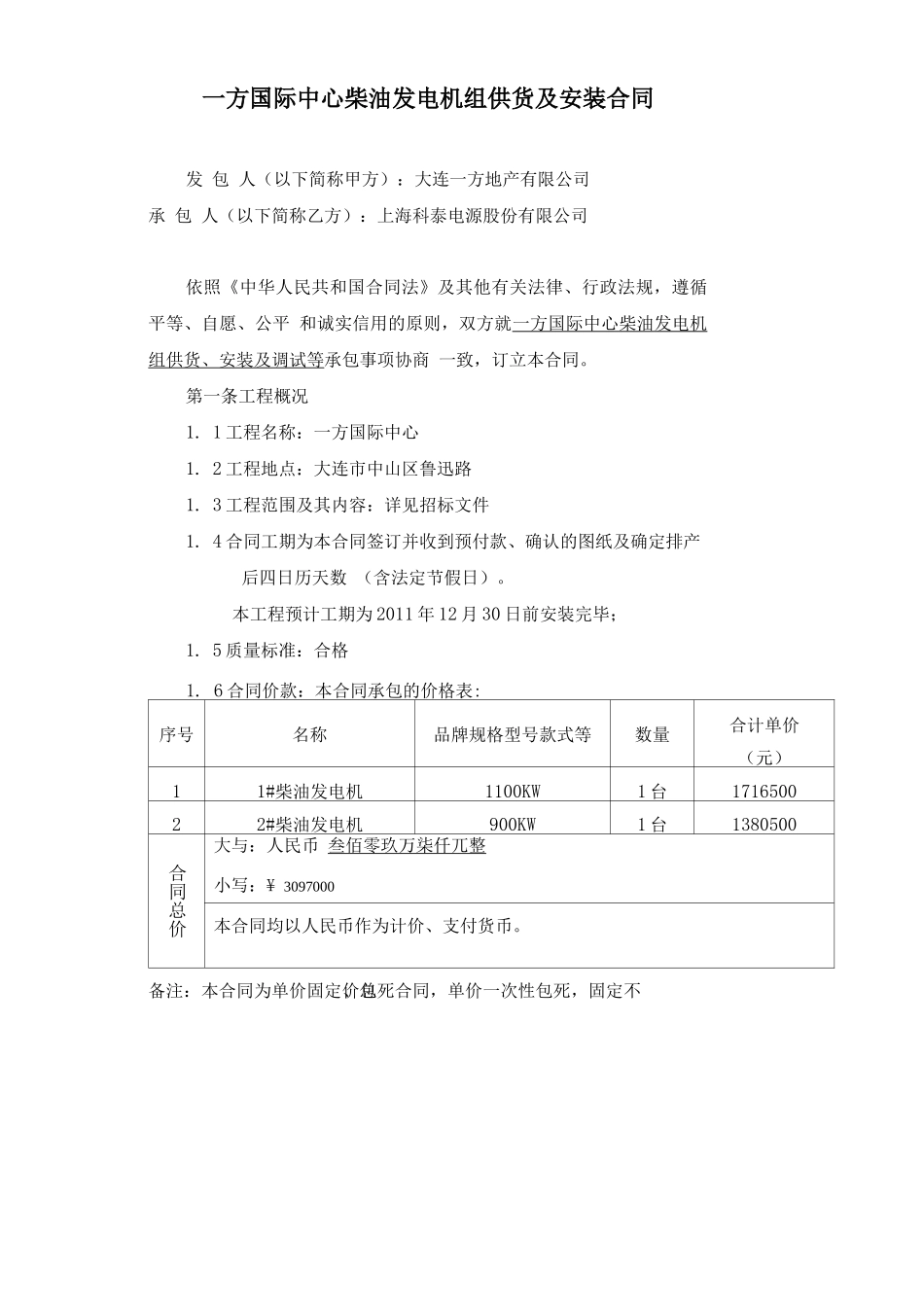 柴油发电机供货及安装合同_第2页