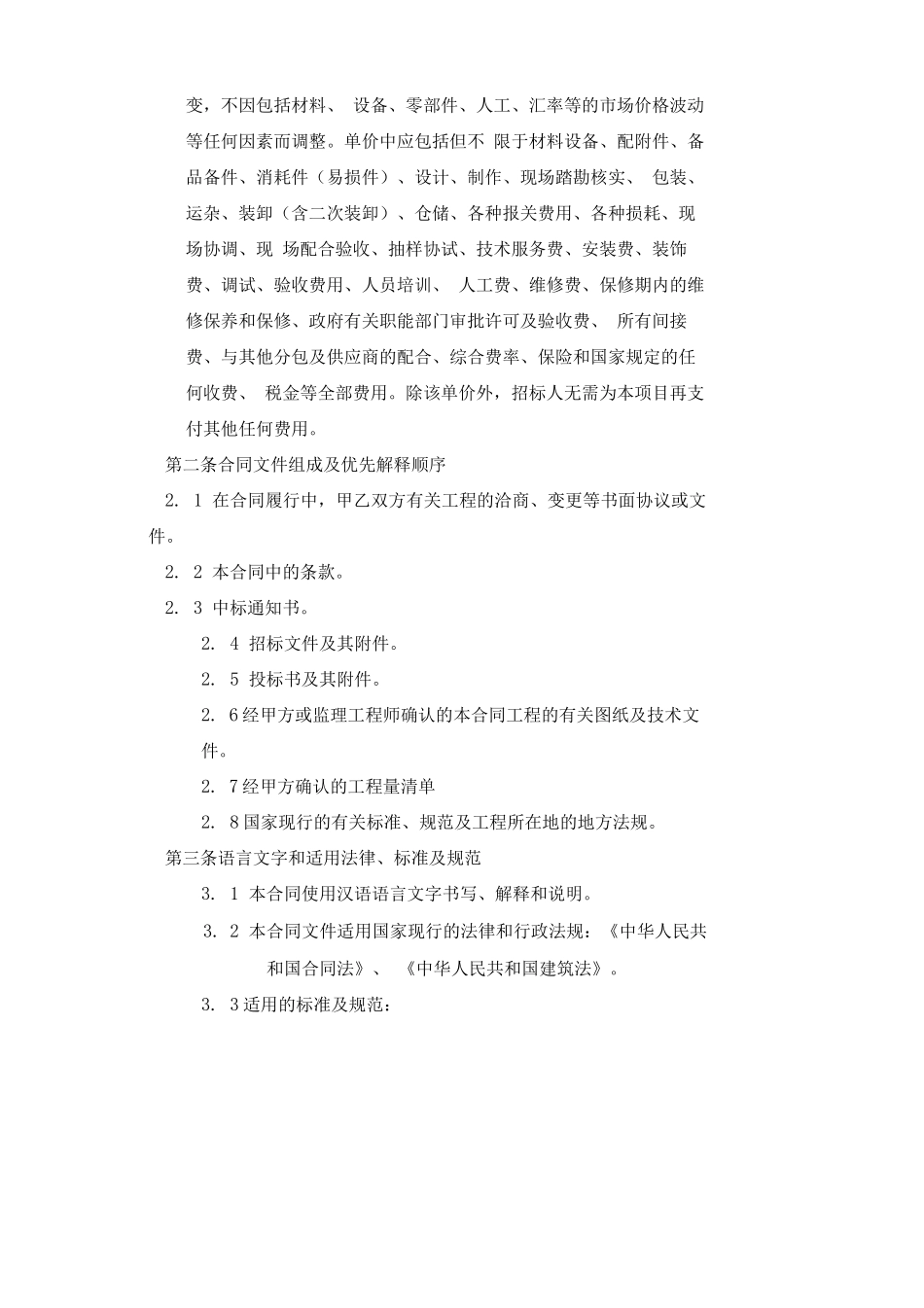 柴油发电机供货及安装合同_第3页