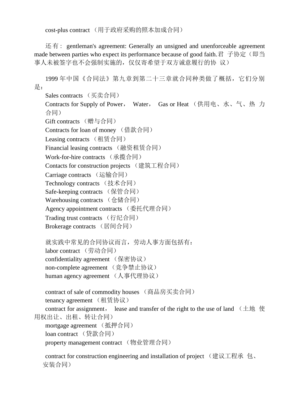 常见的合同划分与种类_第2页