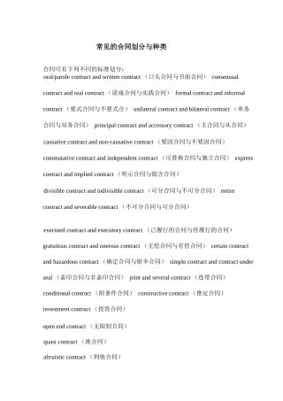 常见的合同划分与种类