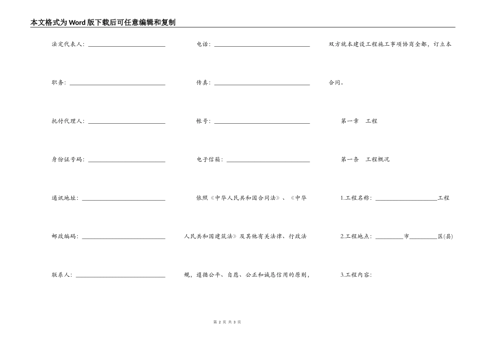 建设工程施工合同书通用范本_第2页