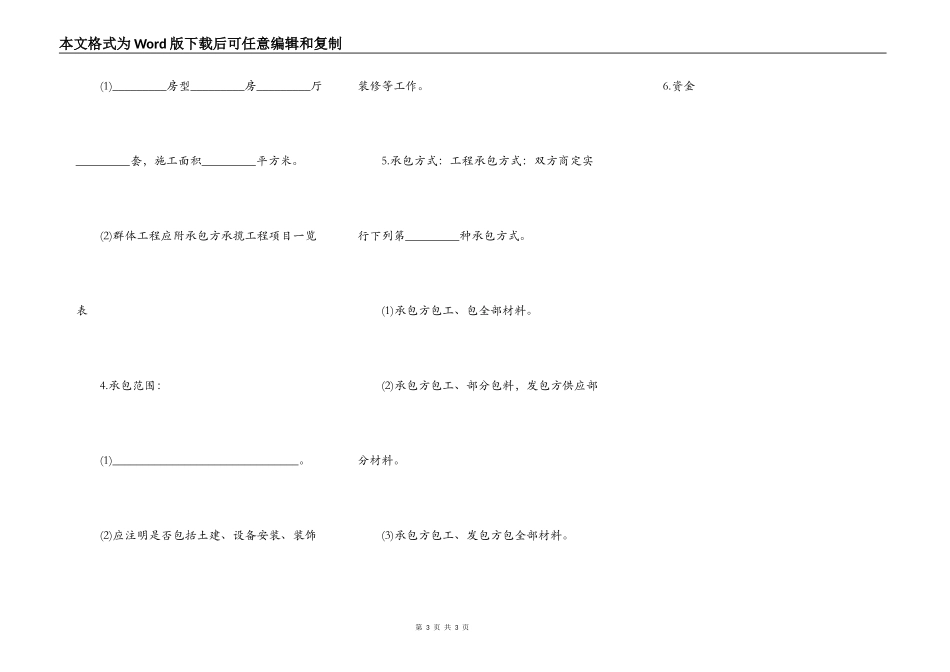 建设工程施工合同书通用范本_第3页
