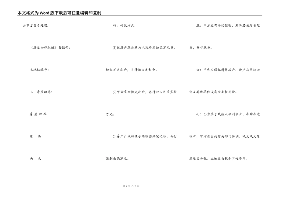 个人住房买卖合同最新_第2页