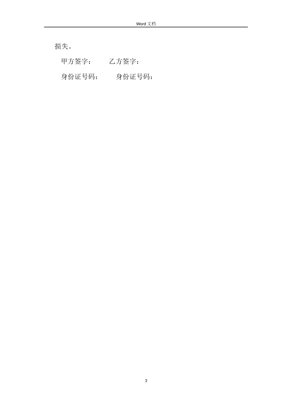 关于司机聘用的劳动合同_第3页