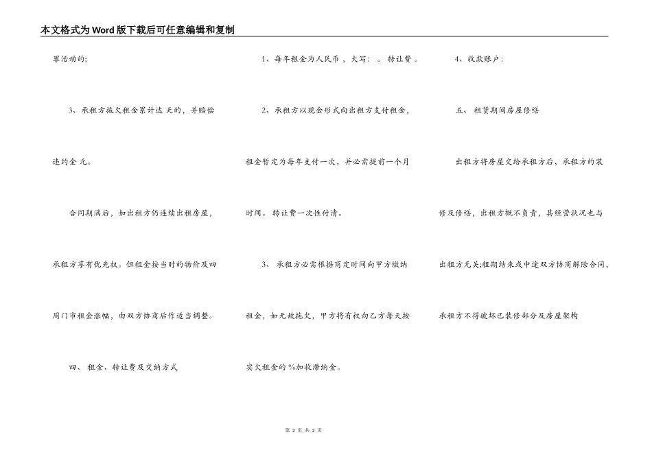 商铺租赁转让合同通用版_第2页