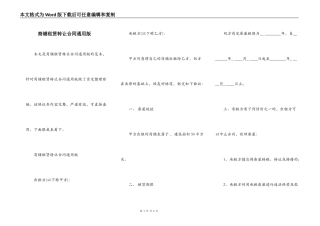 商铺租赁转让合同通用版