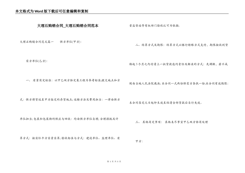 大理石购销合同_第1页