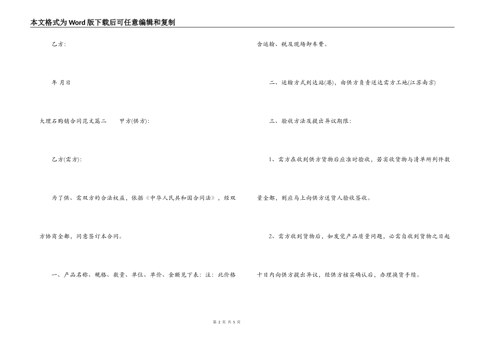 大理石购销合同_第2页