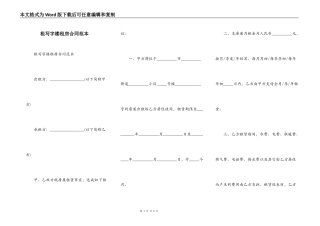 租写字楼租房合同范本