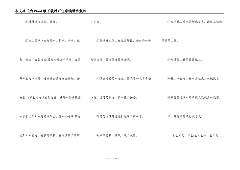 水电工程承包标准合同范本_第2页