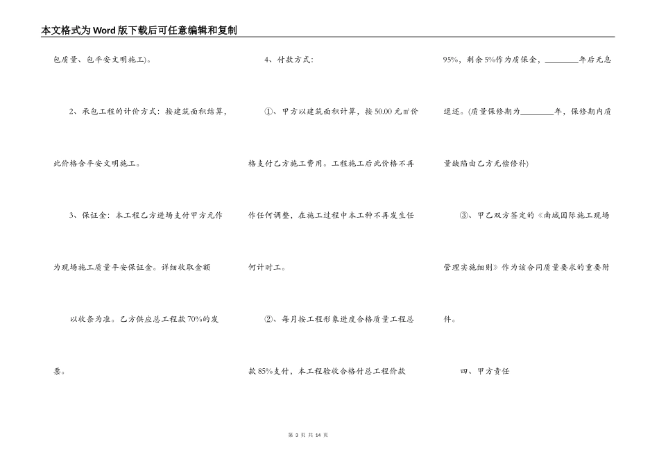 水电工程承包标准合同范本_第3页
