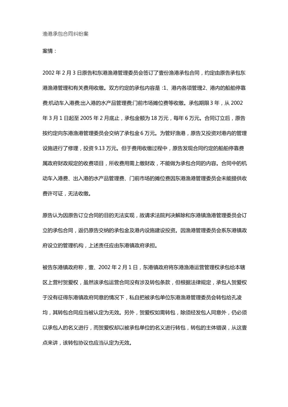 渔港承包合同纠纷案_第2页