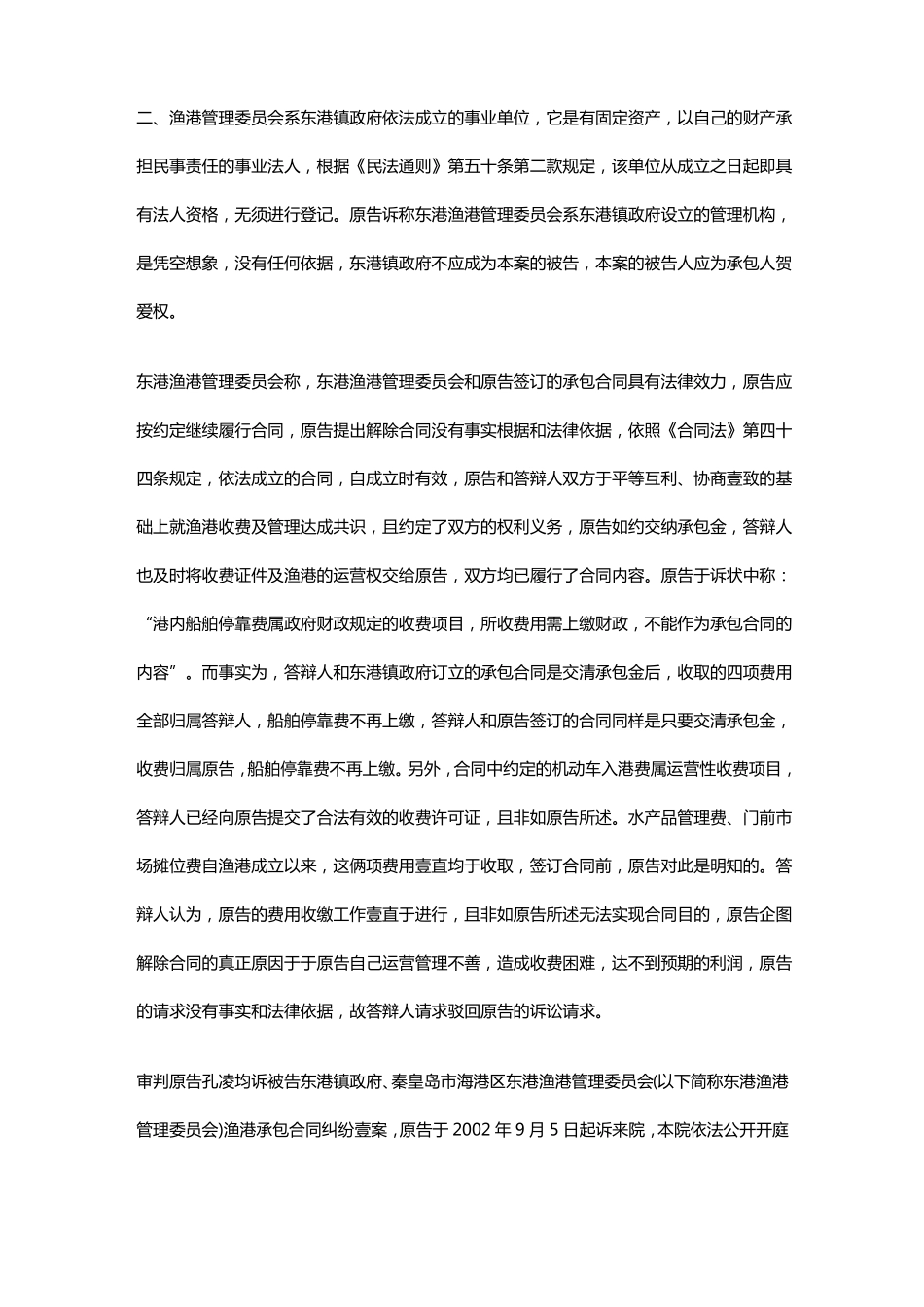 渔港承包合同纠纷案_第3页