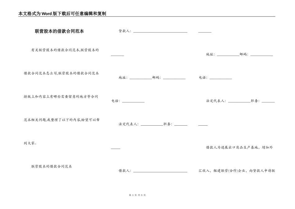 联营股本的借款合同范本_第1页