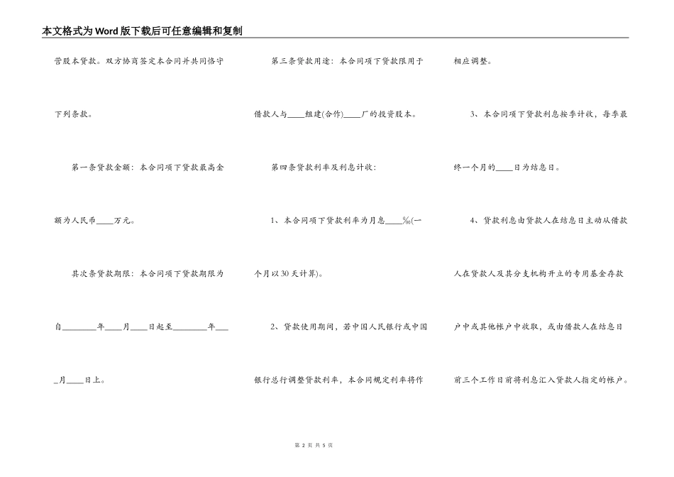 联营股本的借款合同范本_第2页