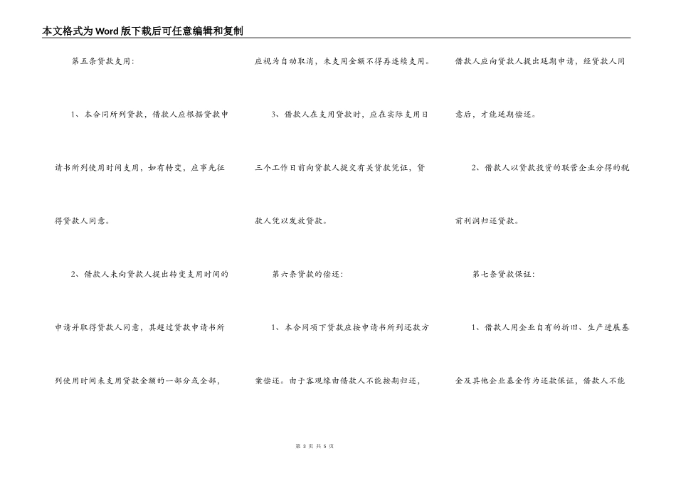 联营股本的借款合同范本_第3页