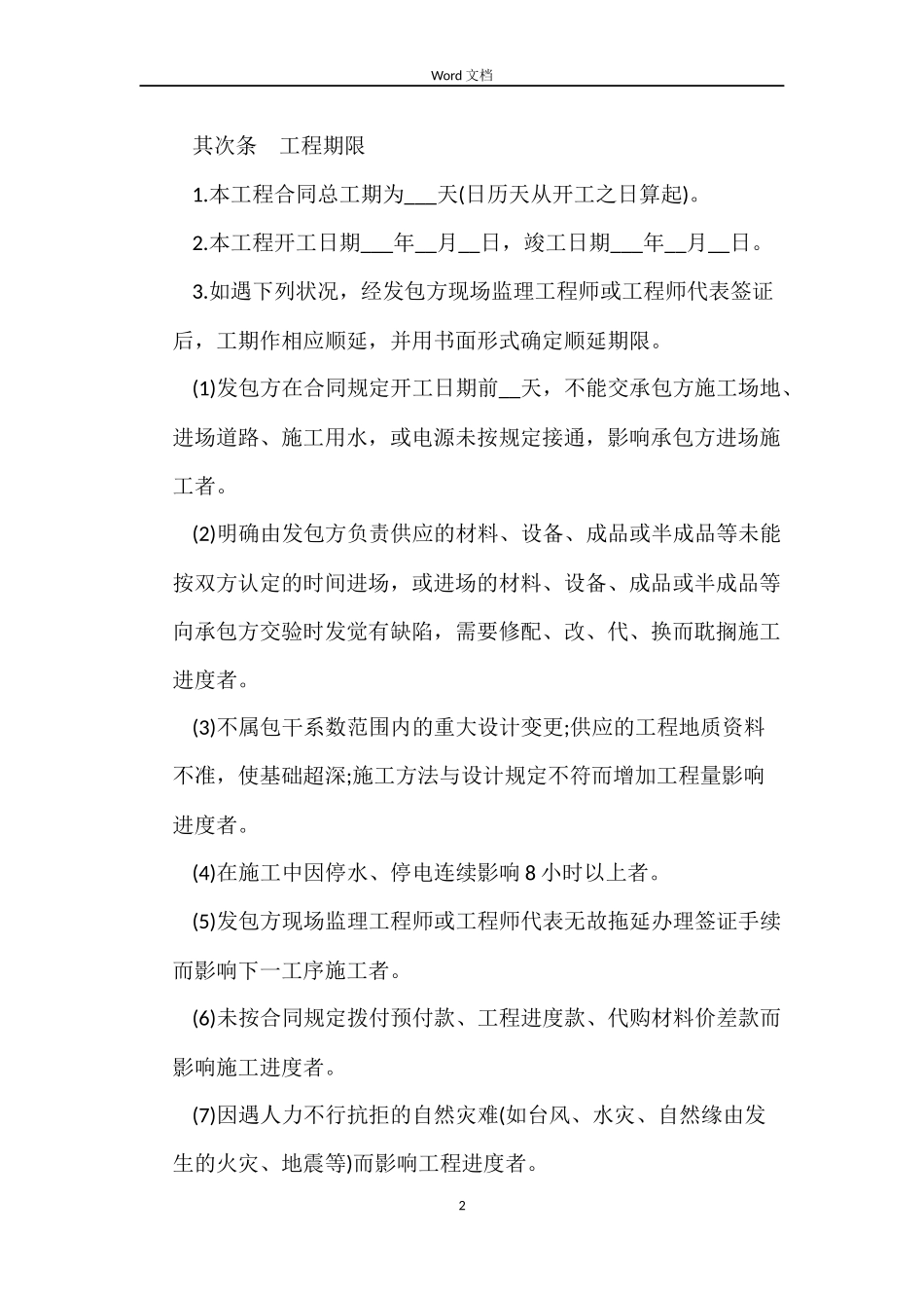 建筑安装工程承包合同3篇_第2页